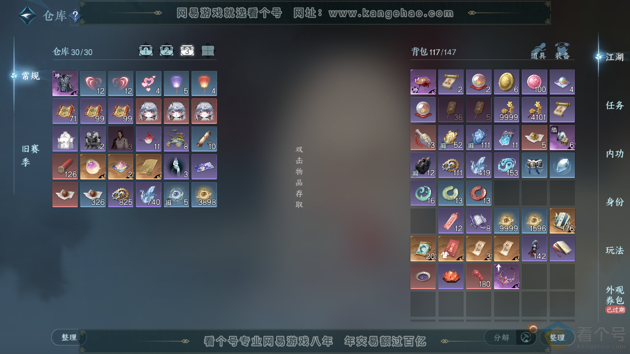 NSH310887逆水寒手游账号详情图4