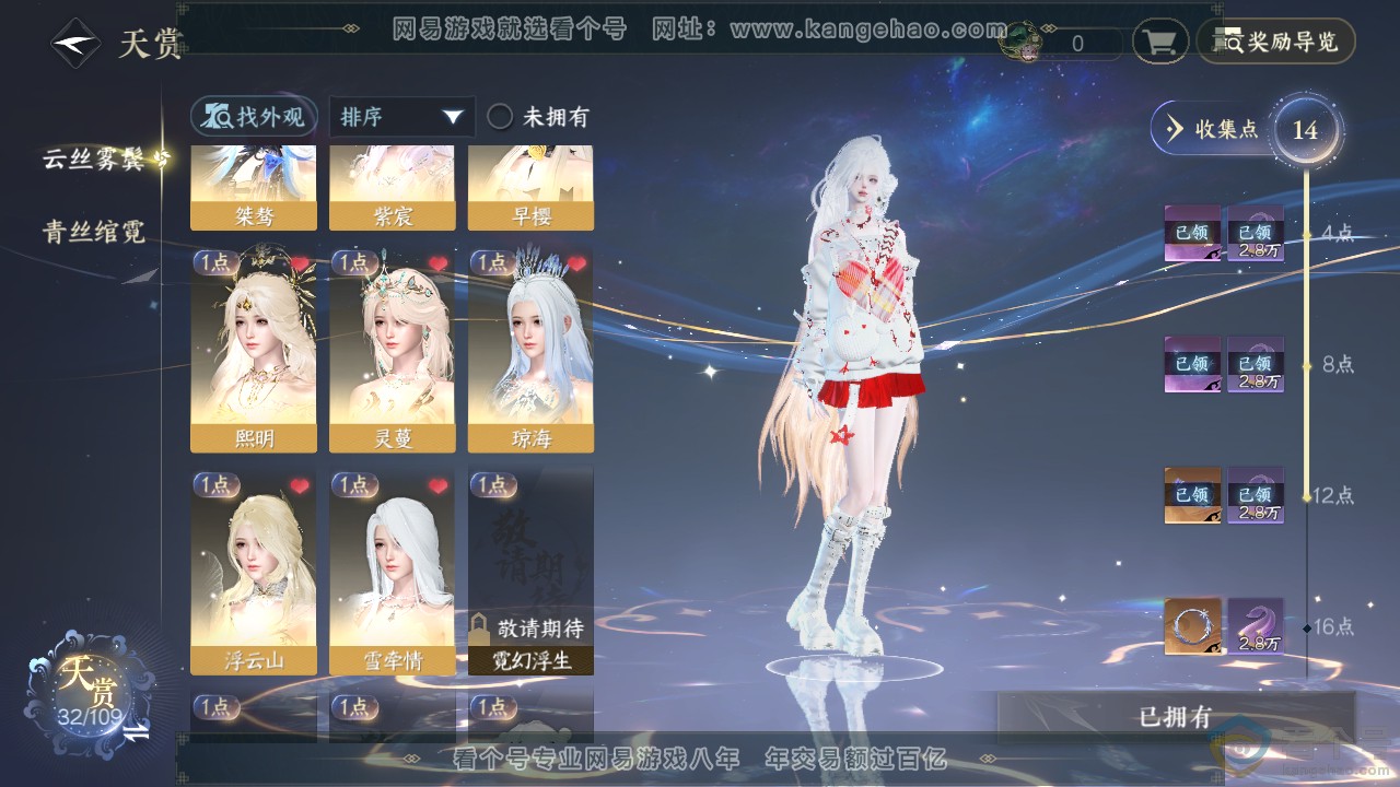 NSH310887逆水寒手游账号详情图8