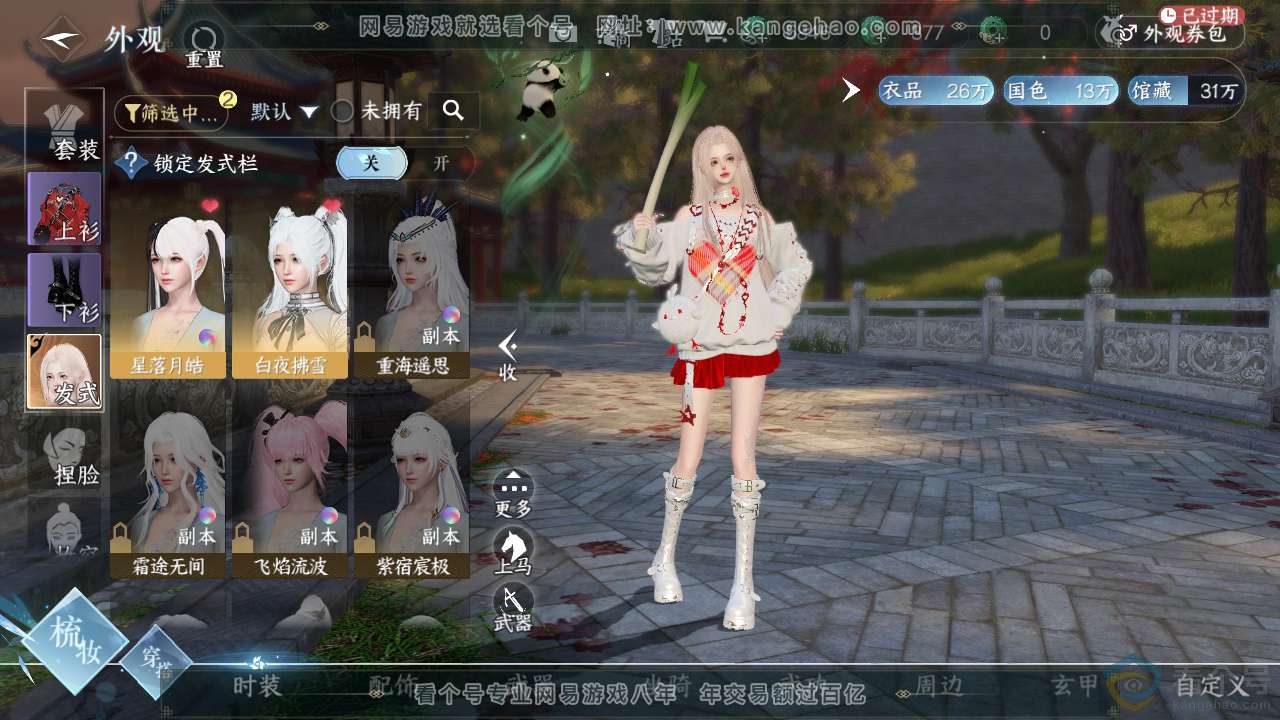 NSH310887逆水寒手游账号详情图6