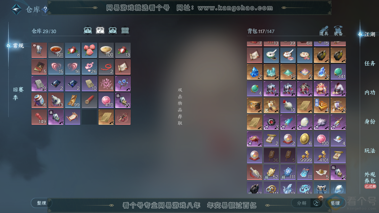 NSH310887逆水寒手游账号详情图3