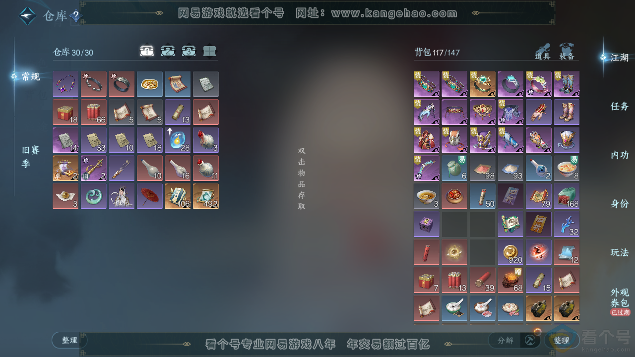 NSH310887逆水寒手游账号详情图2