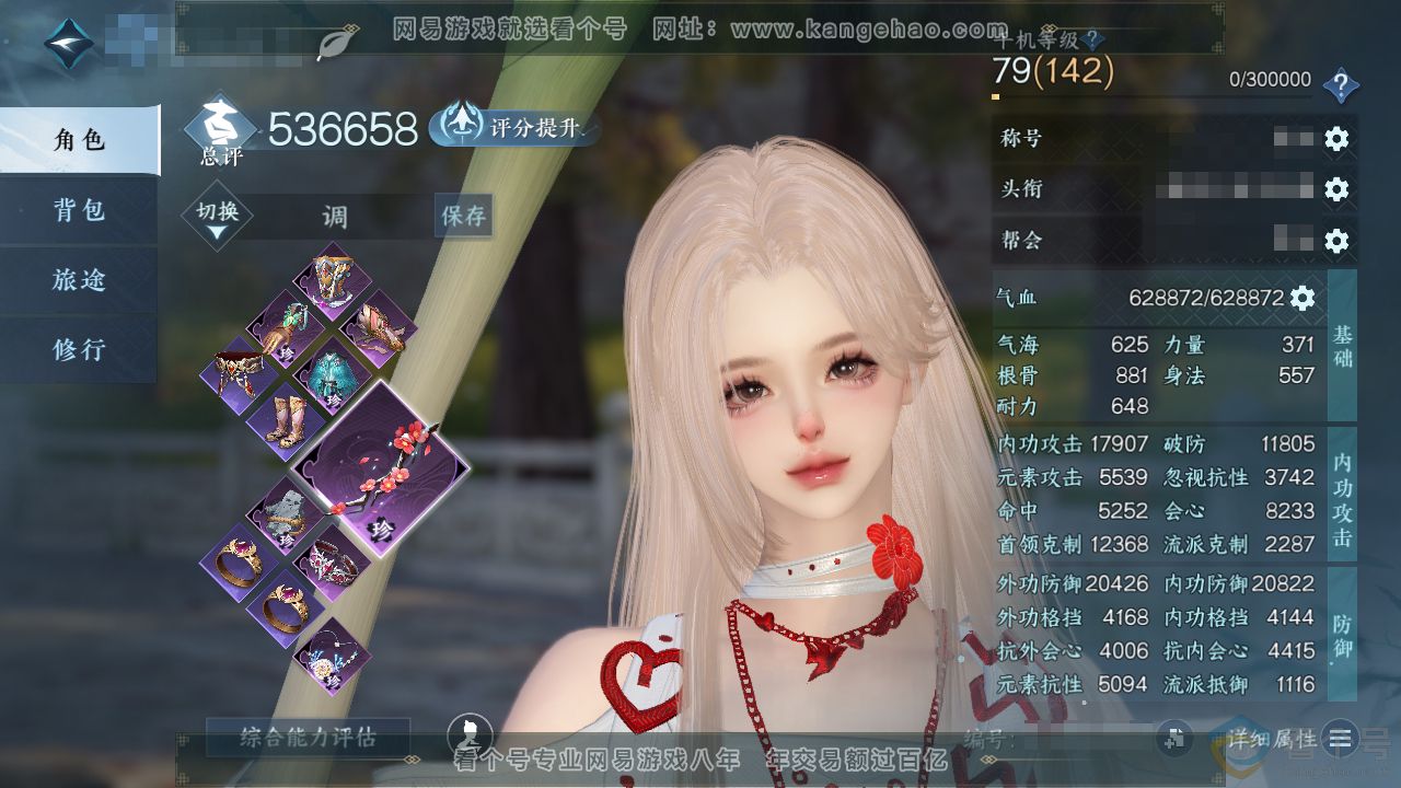 NSH310887逆水寒手游账号详情图1