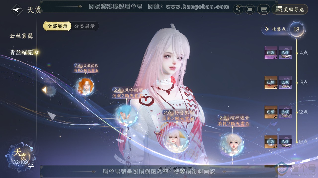 NSH310887逆水寒手游账号详情图16