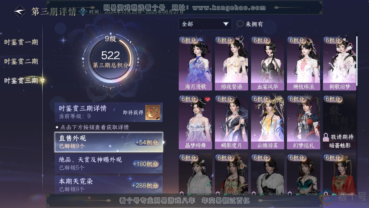NSH310887逆水寒手游账号详情图23