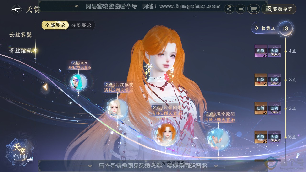 NSH310887逆水寒手游账号详情图14