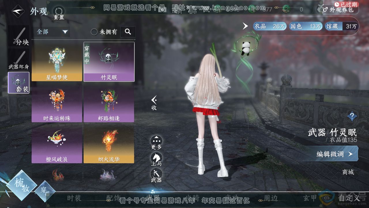 NSH310887逆水寒手游账号详情图18