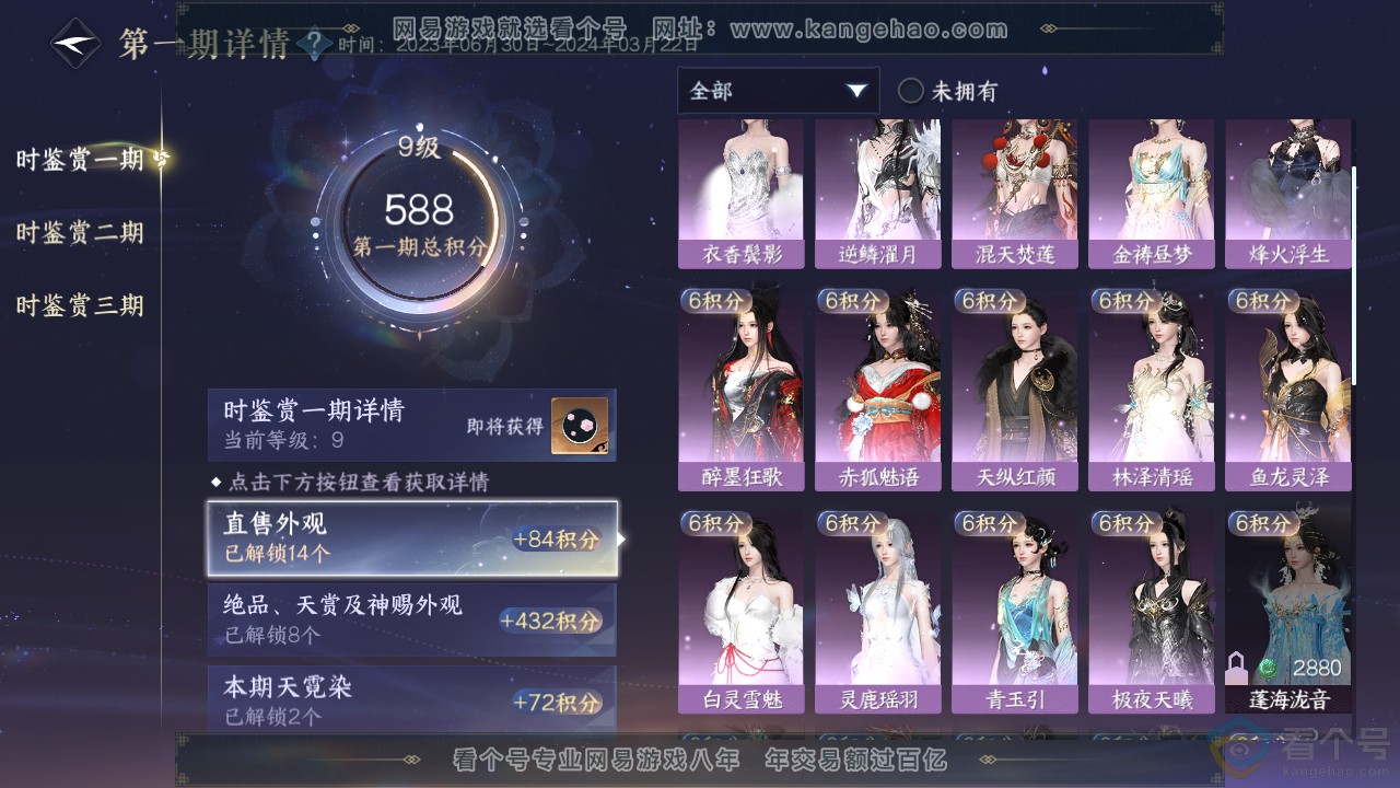 NSH310887逆水寒手游账号详情图21
