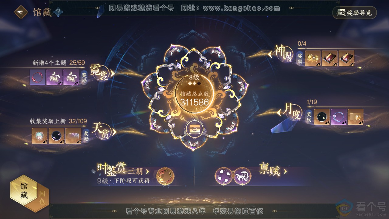 NSH310887逆水寒手游账号详情图20
