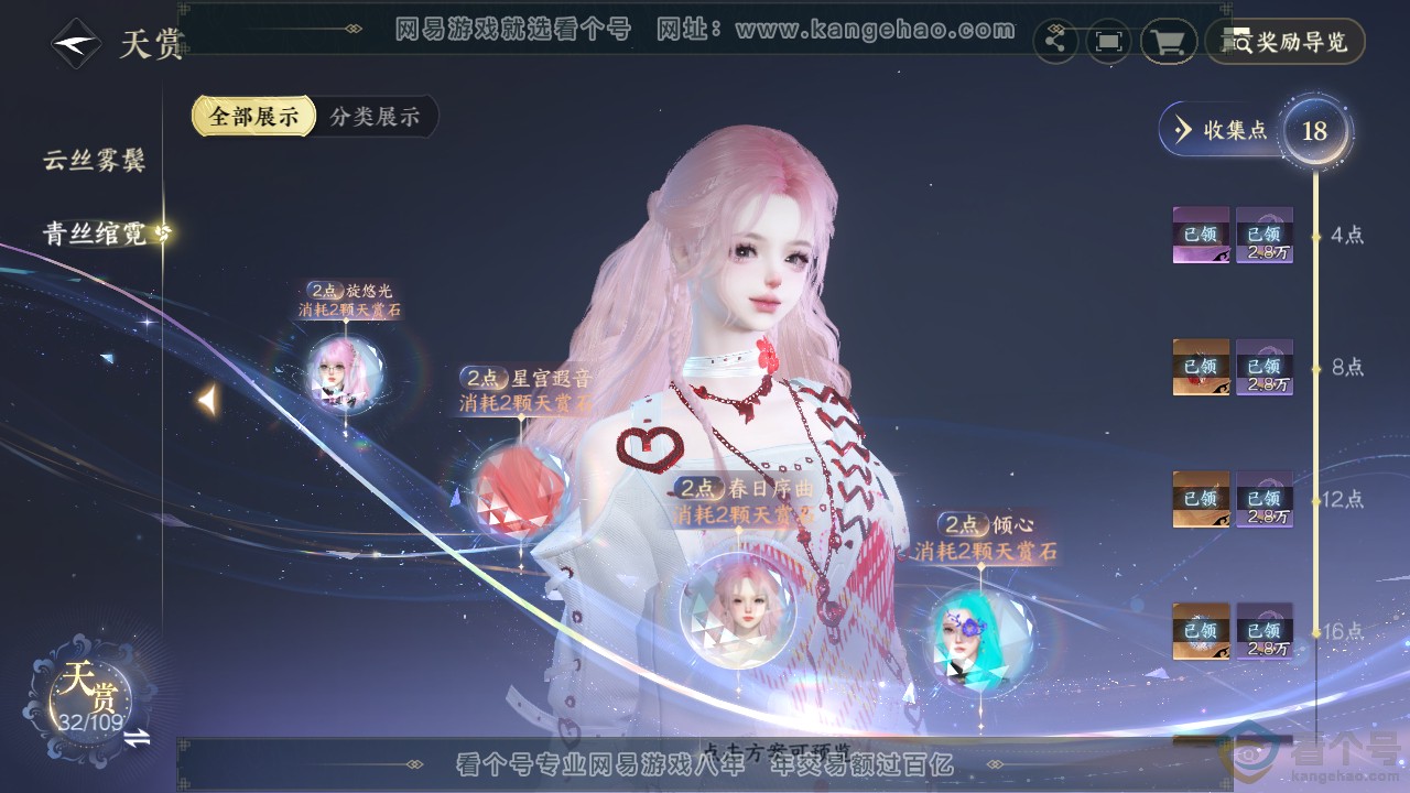 NSH310887逆水寒手游账号详情图11