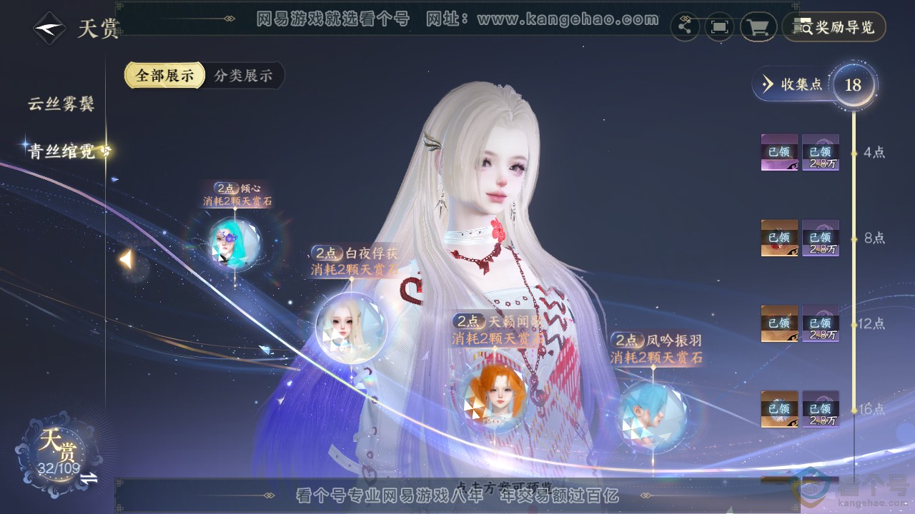 NSH310887逆水寒手游账号详情图13