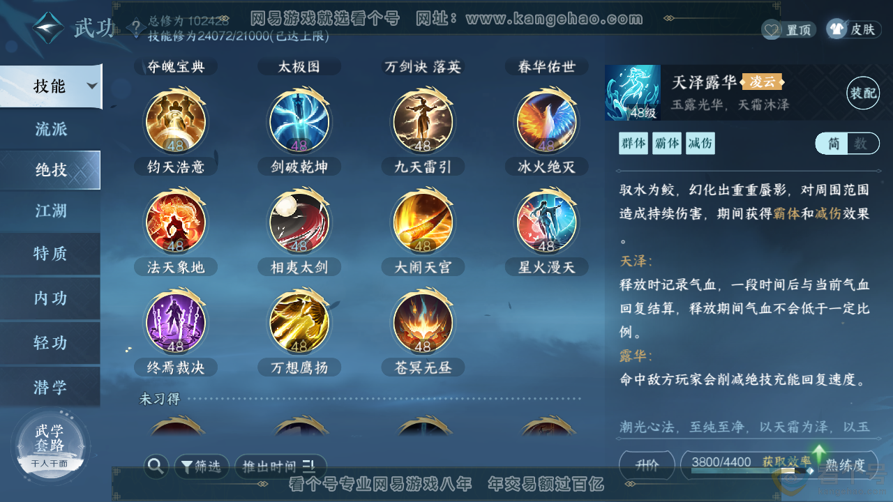 NSH310887逆水寒手游账号详情图25