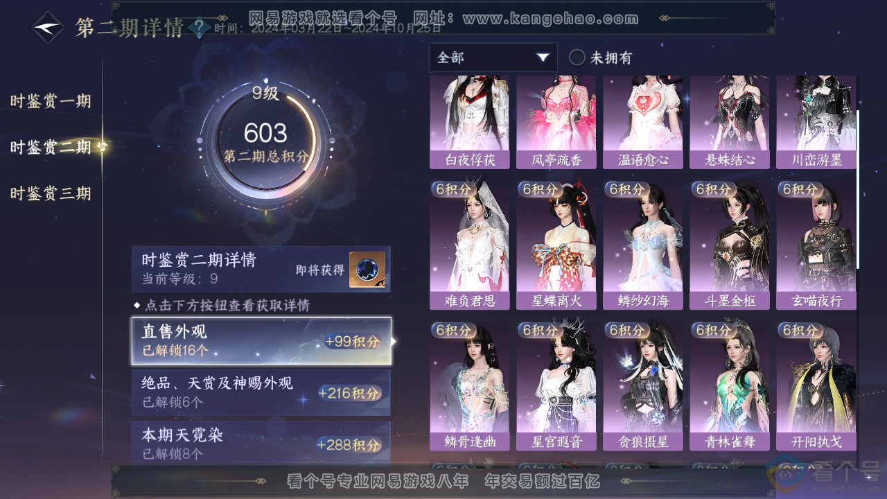 NSH310887逆水寒手游账号详情图22
