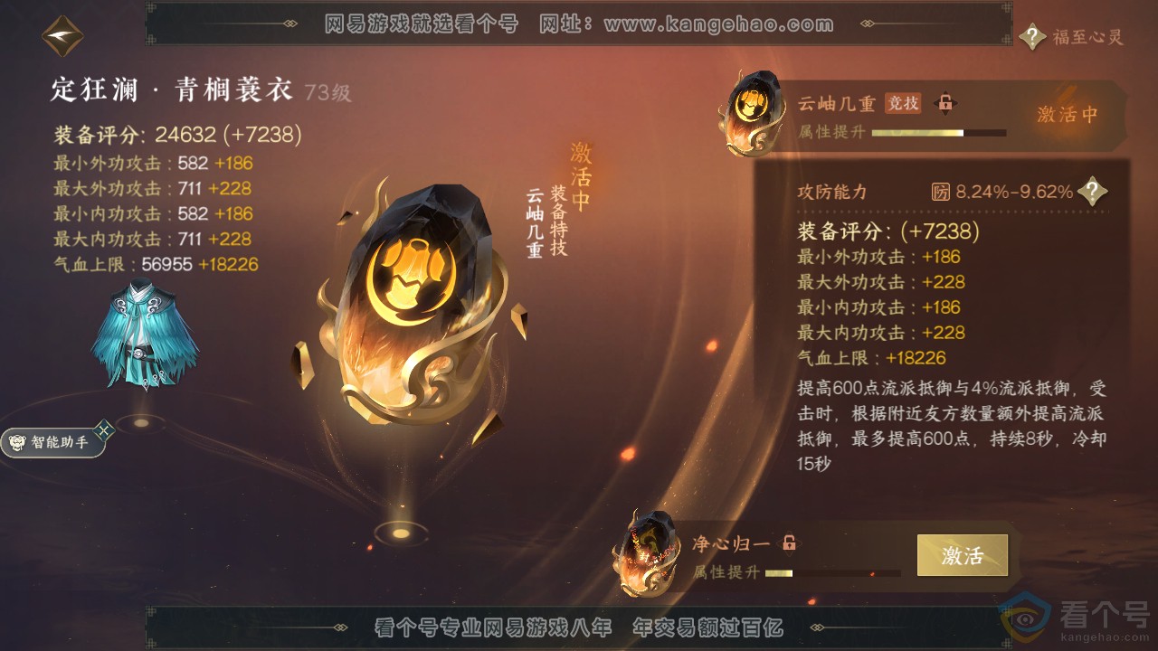 NSH310887逆水寒手游账号详情图32