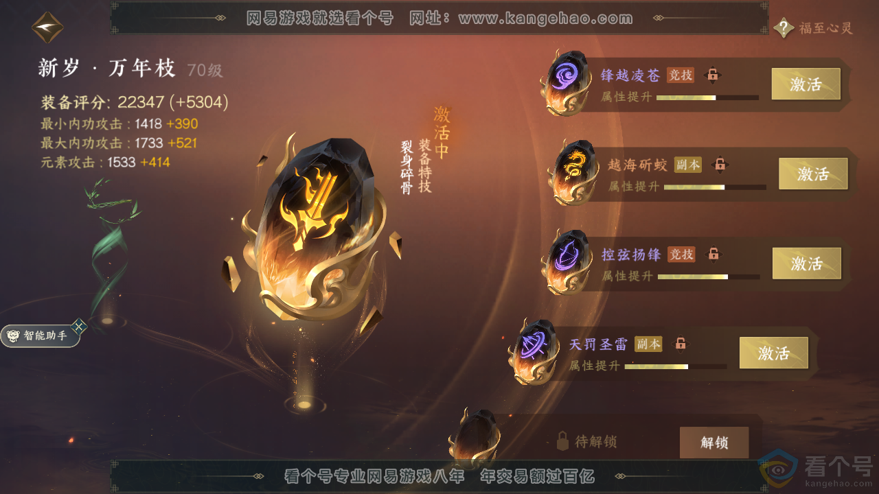 NSH310887逆水寒手游账号详情图29