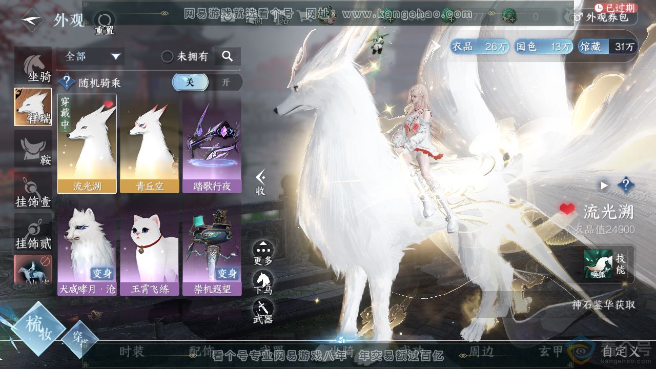 NSH310887逆水寒手游账号详情图19
