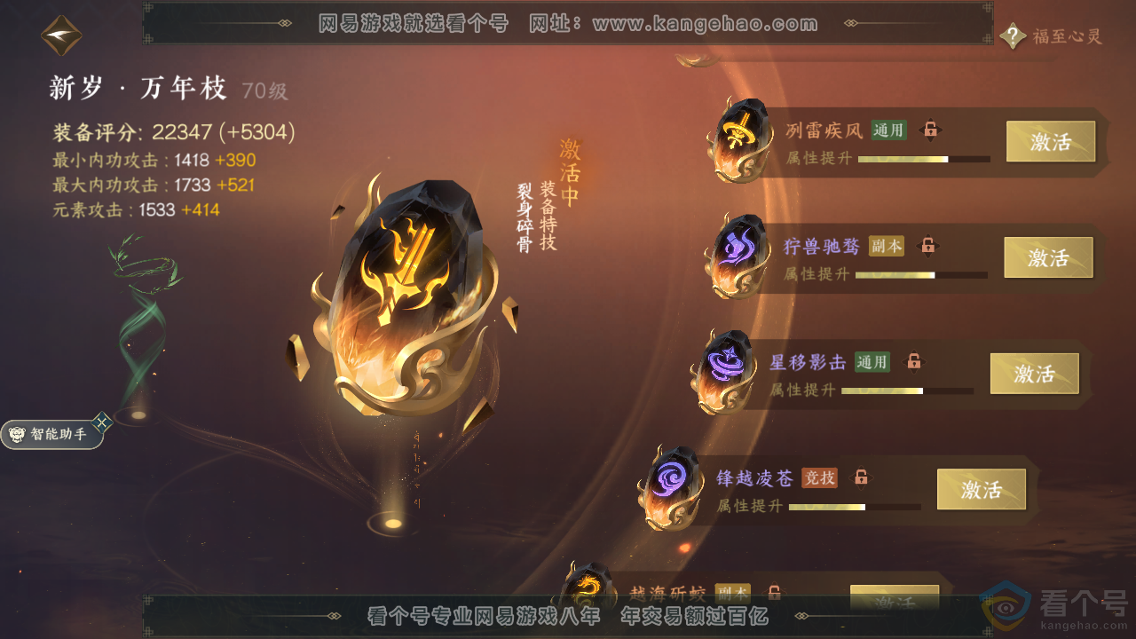 NSH310887逆水寒手游账号详情图28
