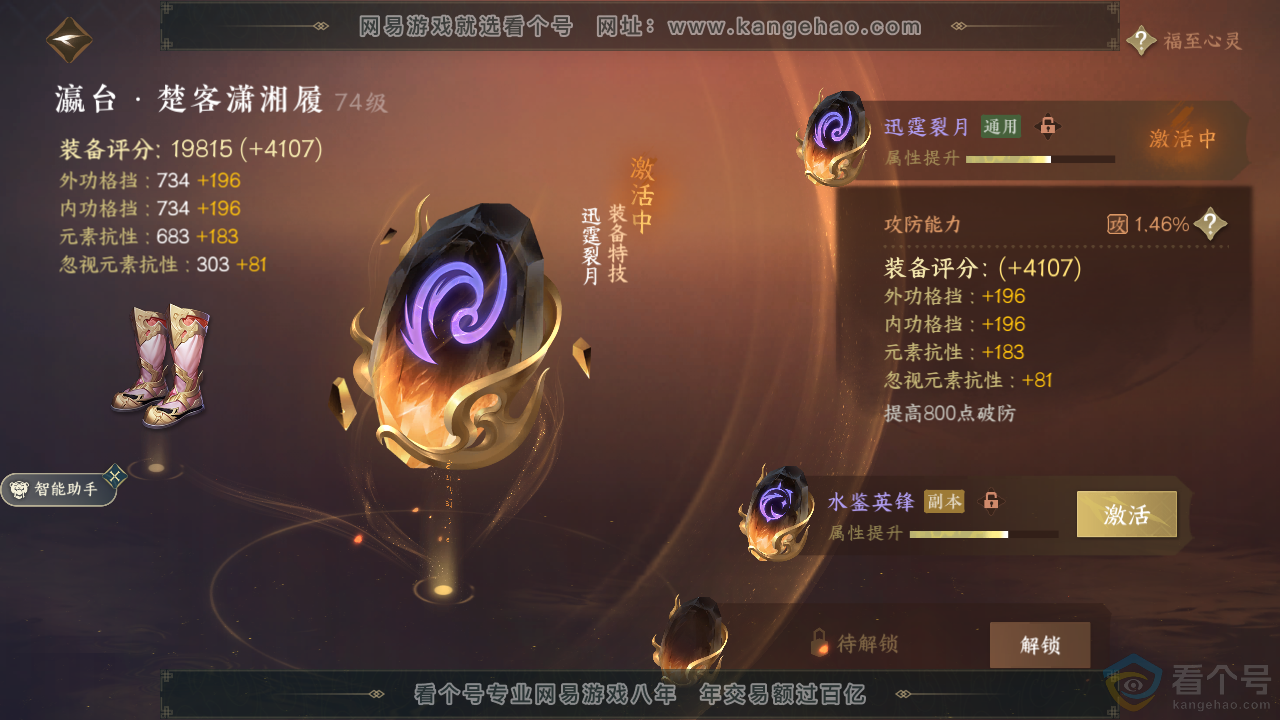NSH310887逆水寒手游账号详情图36