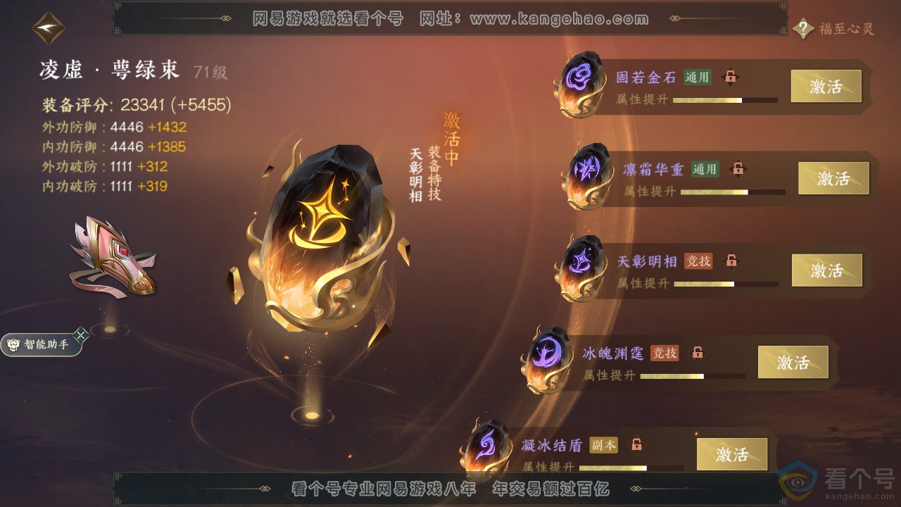 NSH310887逆水寒手游账号详情图31