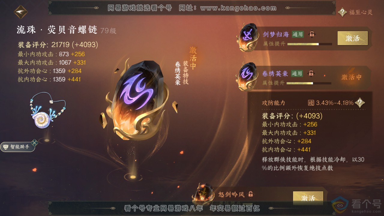NSH310887逆水寒手游账号详情图37