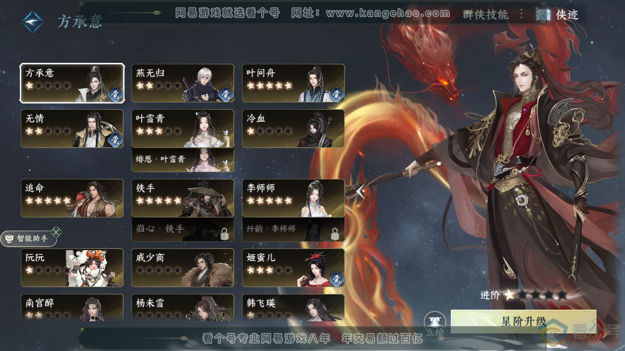 NSH310887逆水寒手游账号详情图40