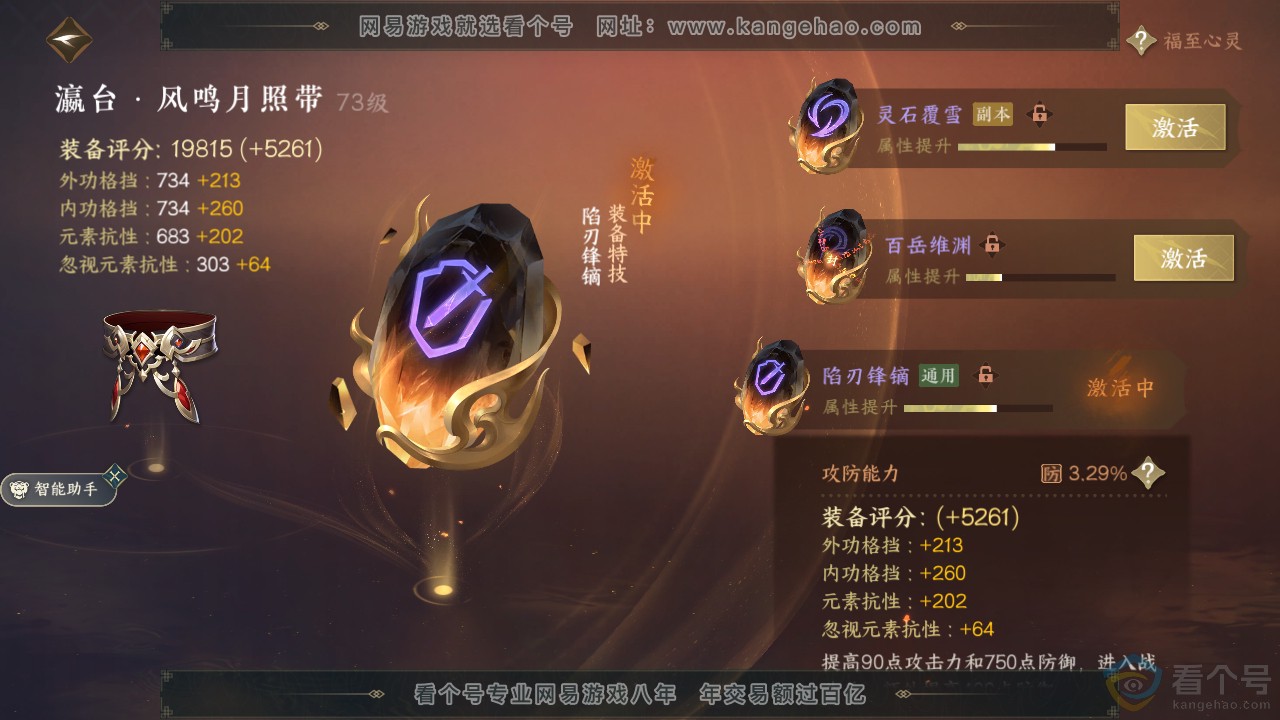NSH310887逆水寒手游账号详情图34