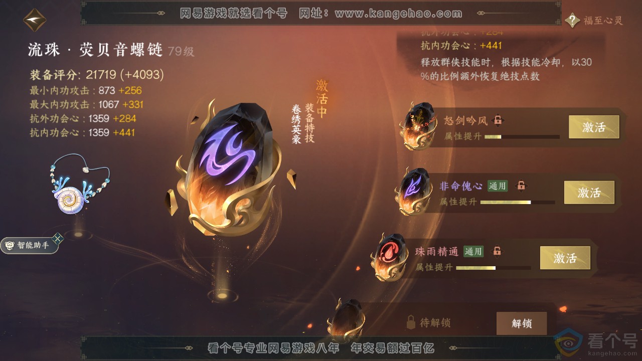 NSH310887逆水寒手游账号详情图38