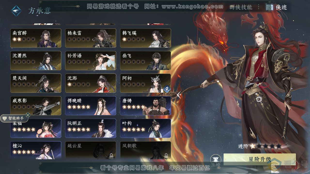 NSH310887逆水寒手游账号详情图41