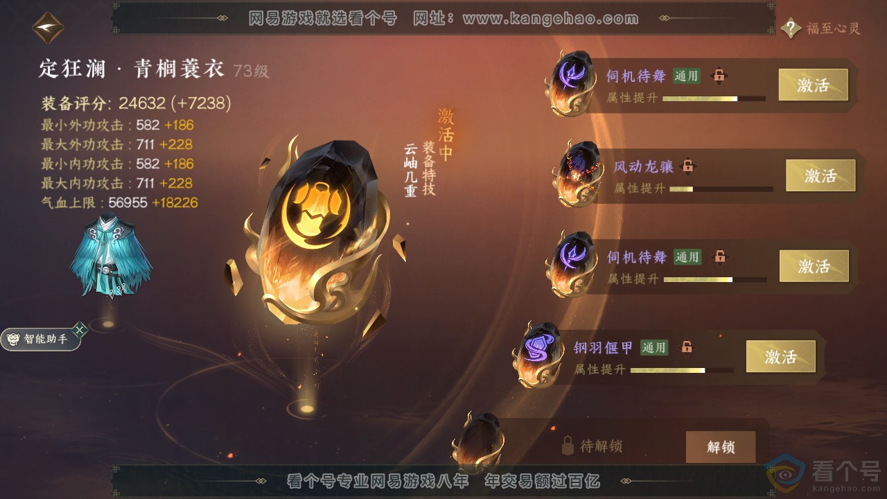NSH310887逆水寒手游账号详情图33