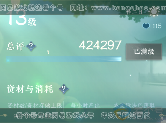 NSH310887逆水寒手游账号详情图42
