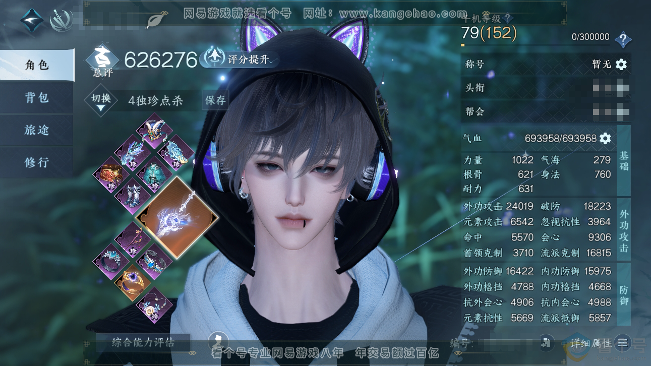 NSH310889逆水寒手游账号详情图1