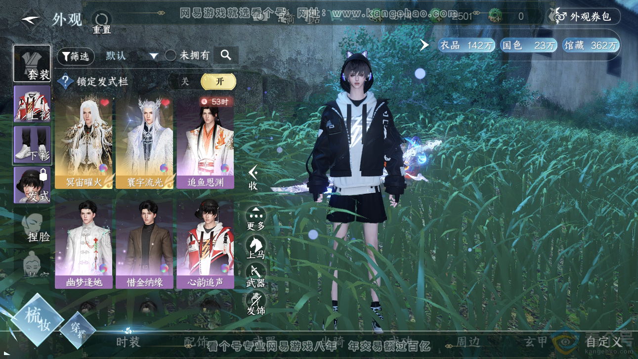 NSH310889逆水寒手游账号详情图6