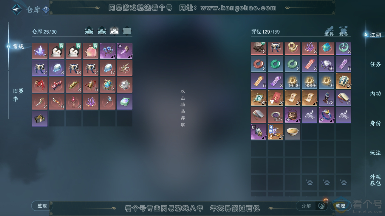 NSH310889逆水寒手游账号详情图4