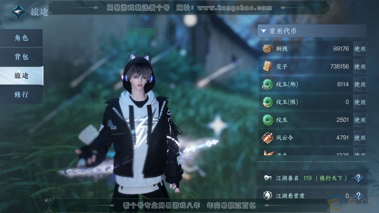 NSH310889逆水寒手游账号详情图5