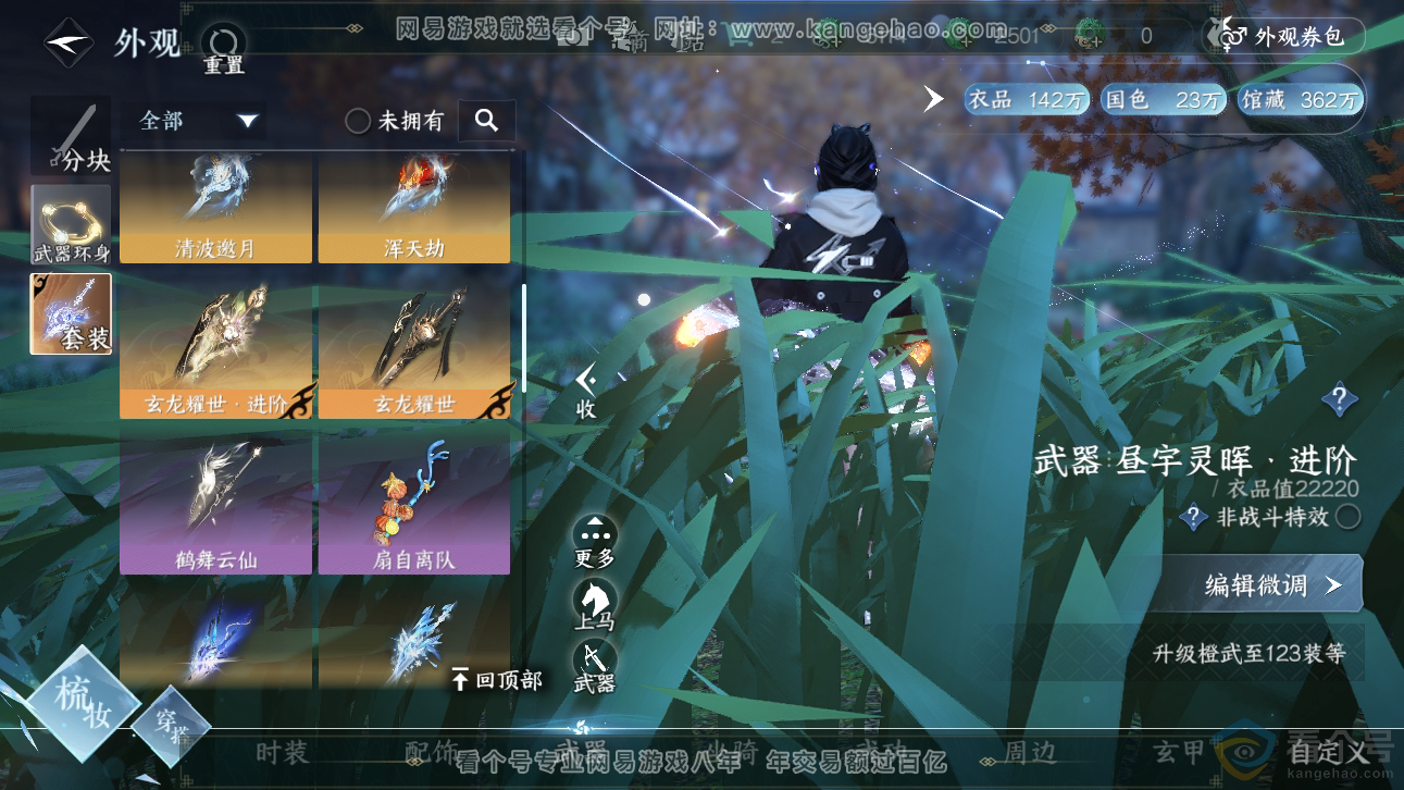 NSH310889逆水寒手游账号详情图8