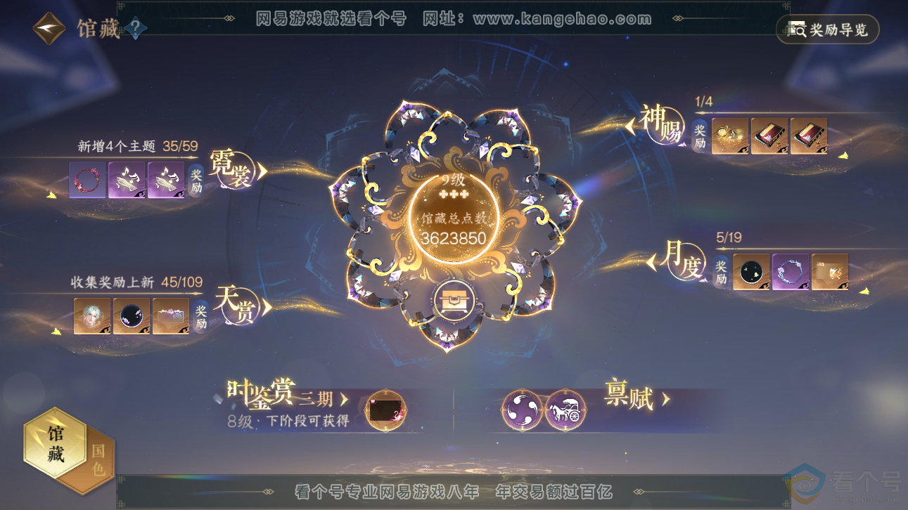 NSH310889逆水寒手游账号详情图9