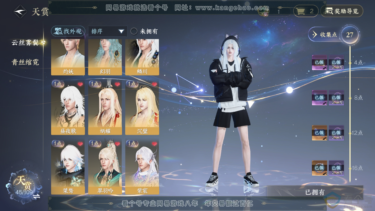 NSH310889逆水寒手游账号详情图11