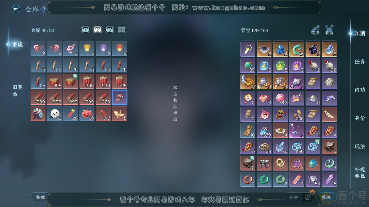 NSH310889逆水寒手游账号详情图3