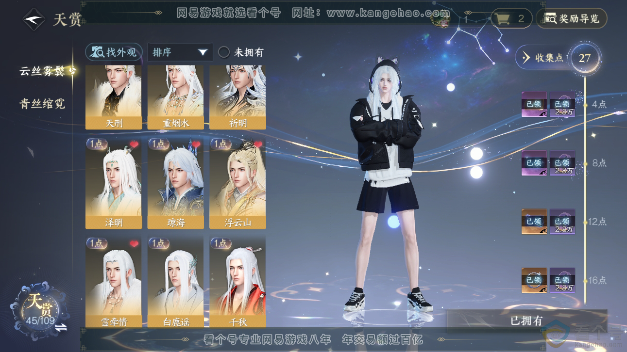 NSH310889逆水寒手游账号详情图12