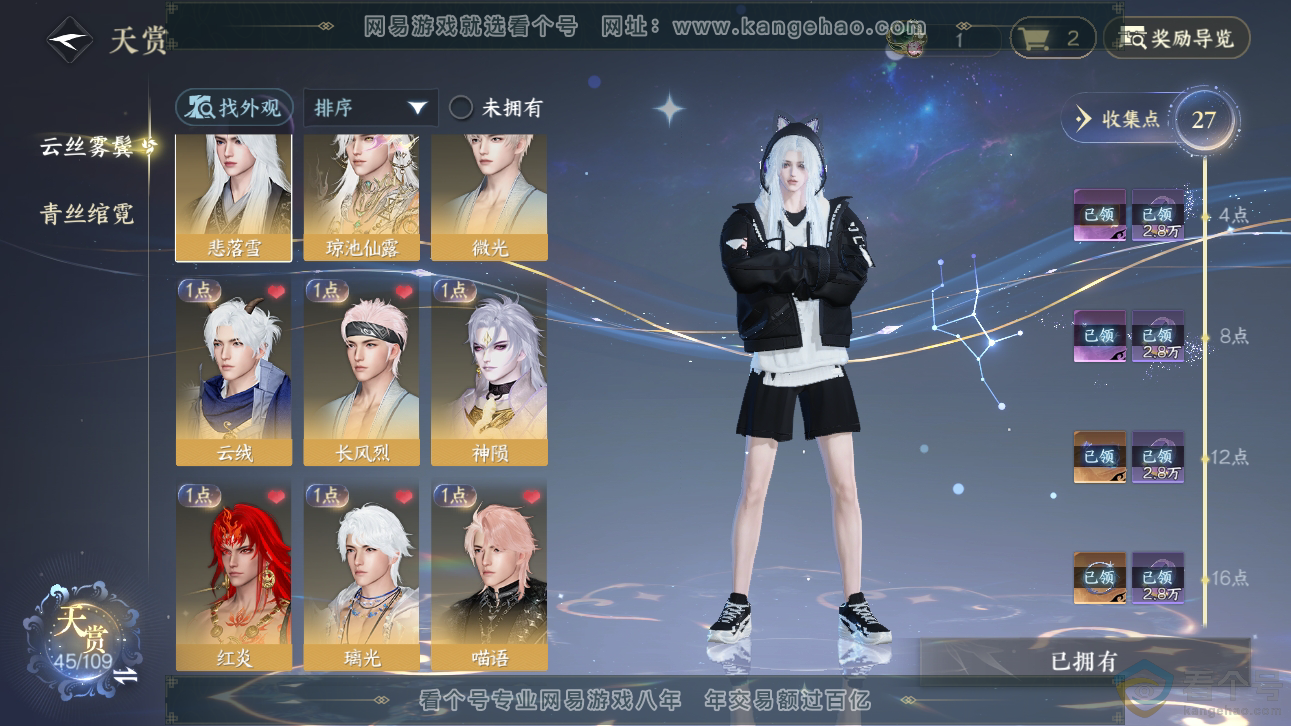 NSH310889逆水寒手游账号详情图10
