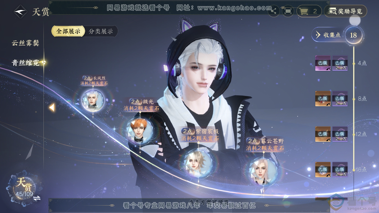 NSH310889逆水寒手游账号详情图13