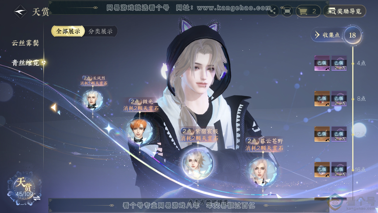 NSH310889逆水寒手游账号详情图15