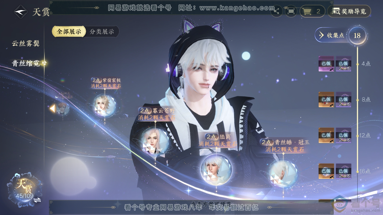 NSH310889逆水寒手游账号详情图17