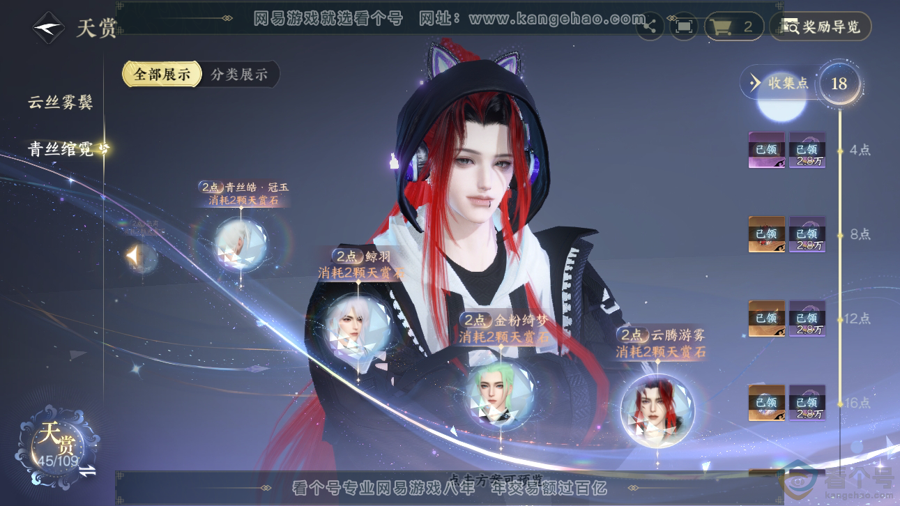 NSH310889逆水寒手游账号详情图21
