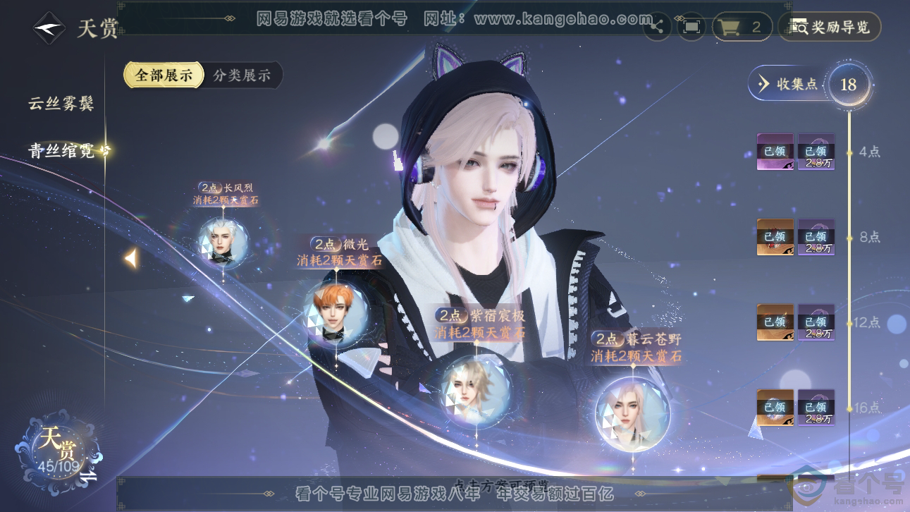 NSH310889逆水寒手游账号详情图16