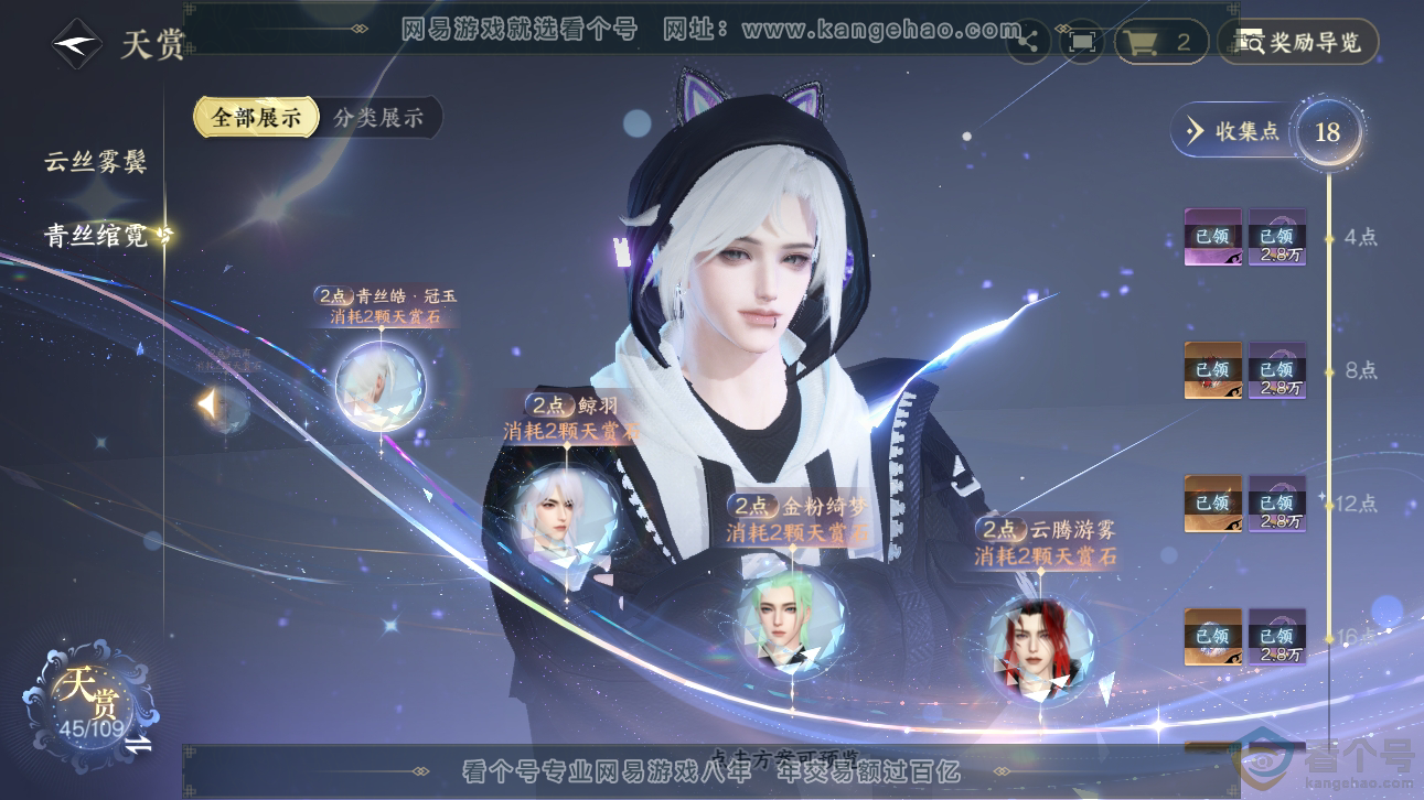 NSH310889逆水寒手游账号详情图18