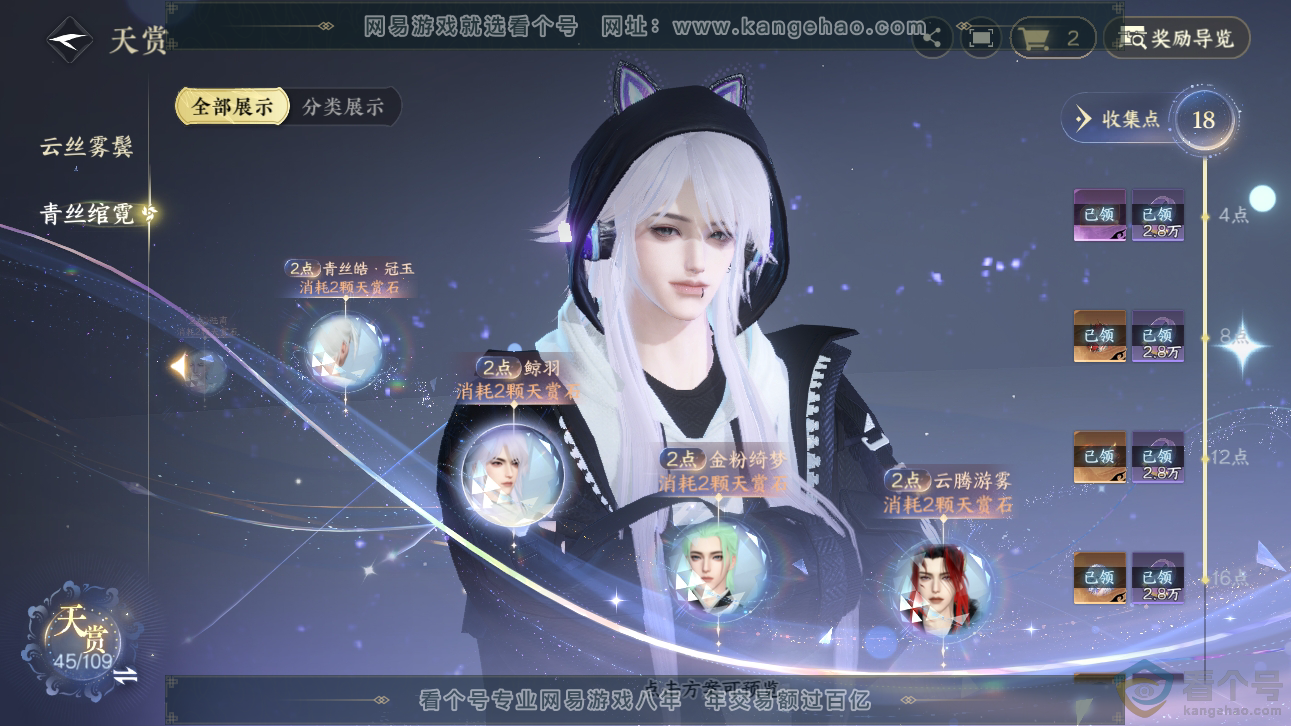 NSH310889逆水寒手游账号详情图19