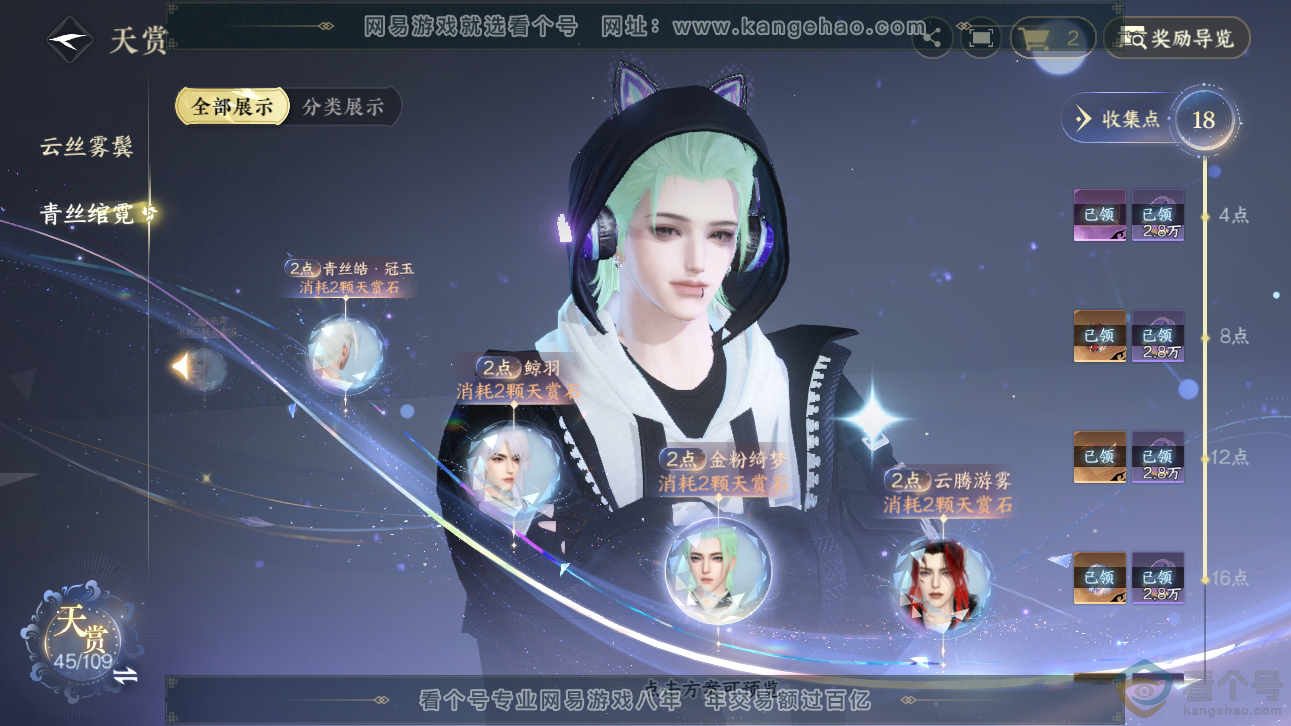 NSH310889逆水寒手游账号详情图20