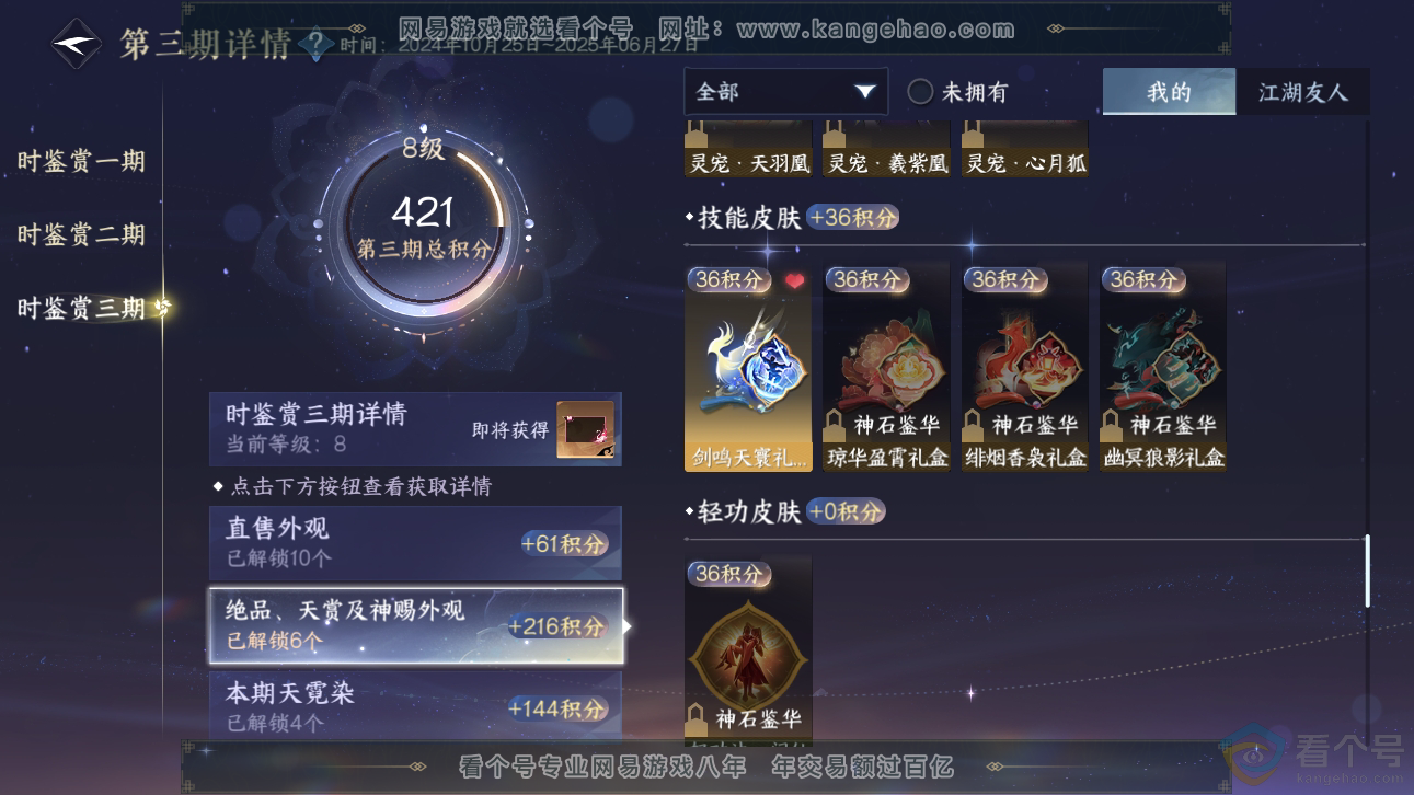 NSH310889逆水寒手游账号详情图31