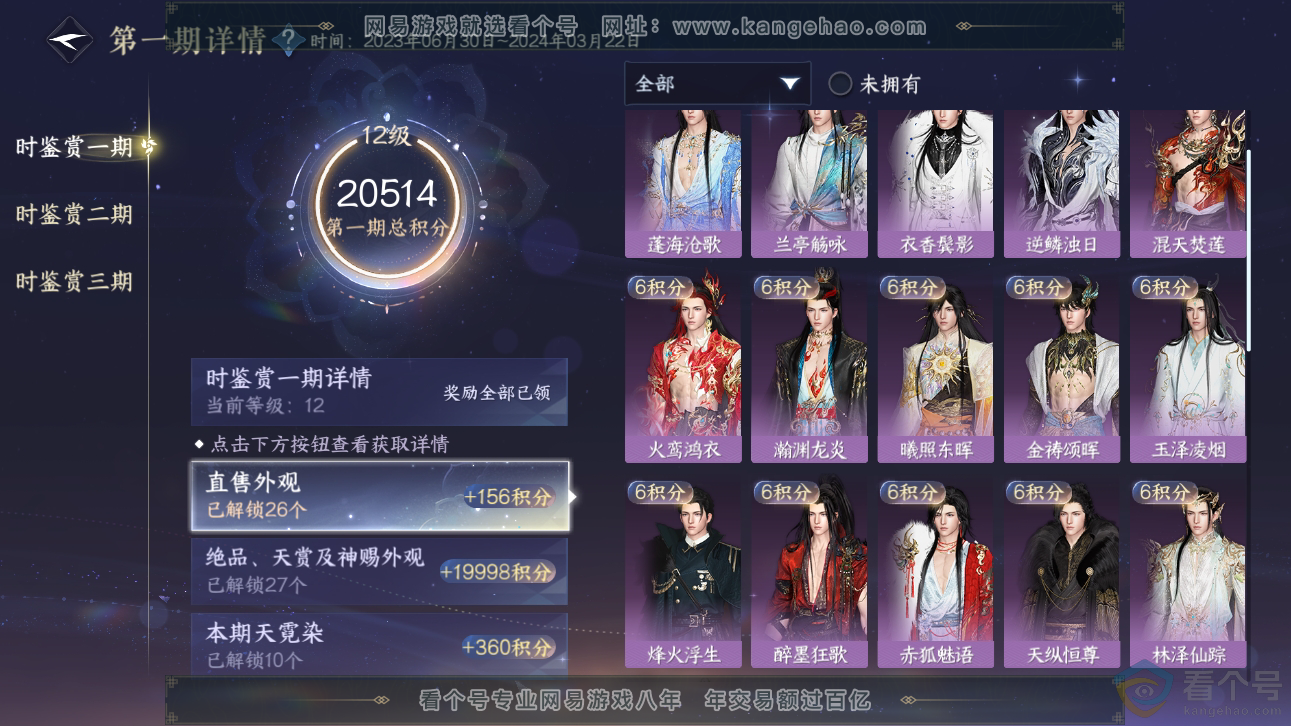 NSH310889逆水寒手游账号详情图32