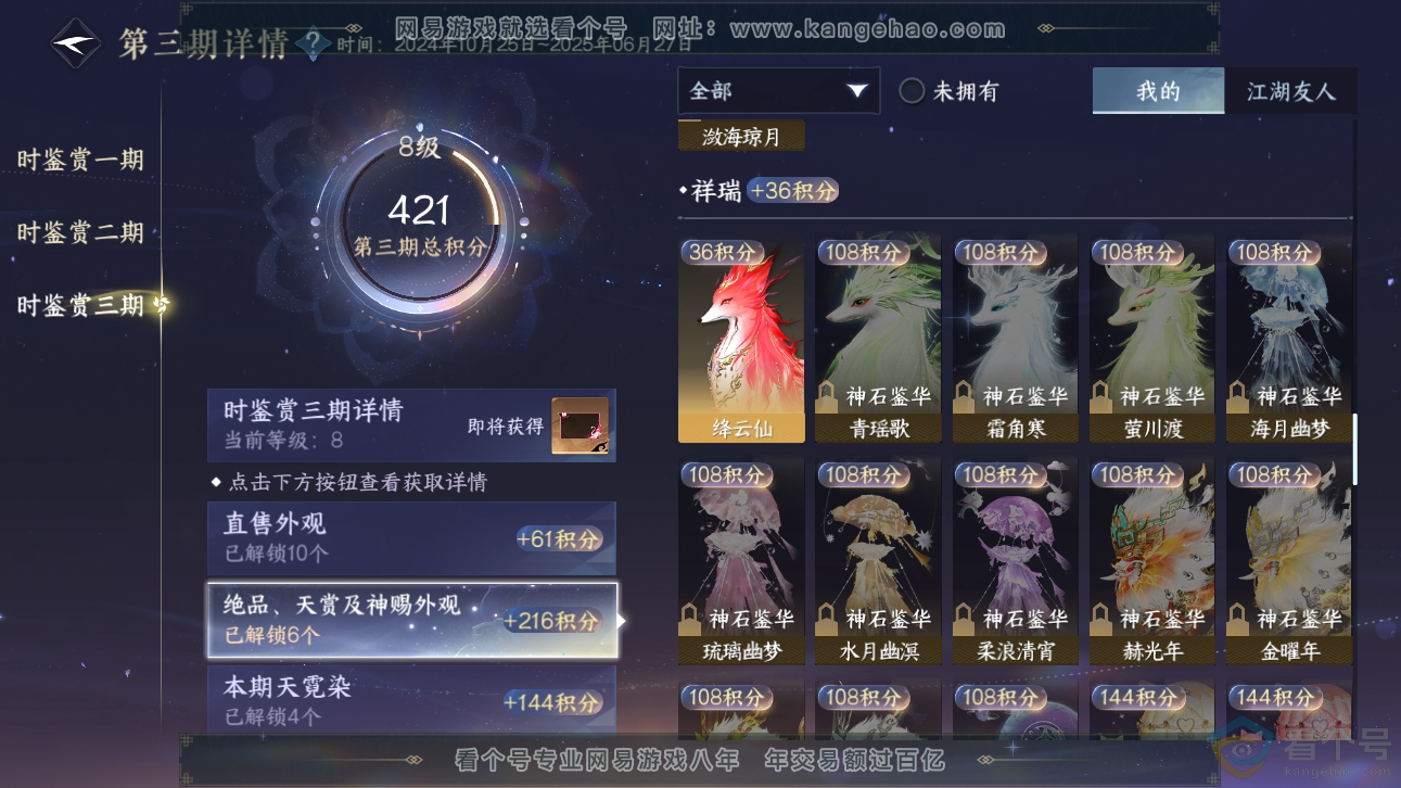 NSH310889逆水寒手游账号详情图30